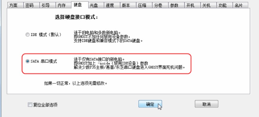 图：一键GHOST