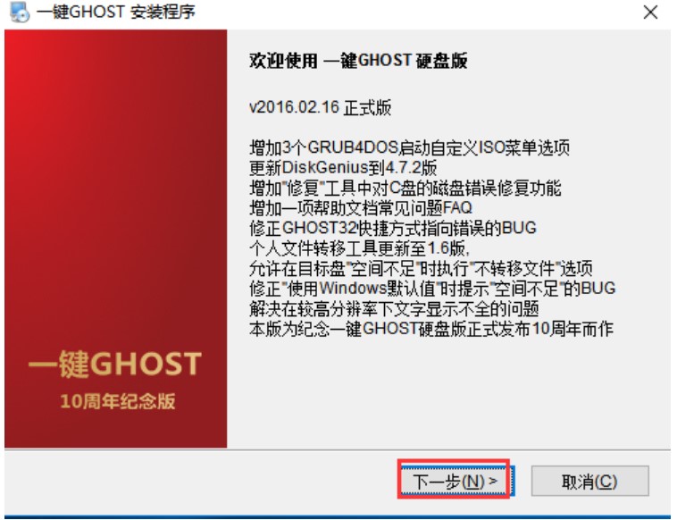 图：一键GHOST