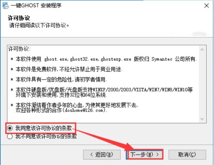 图：一键GHOST