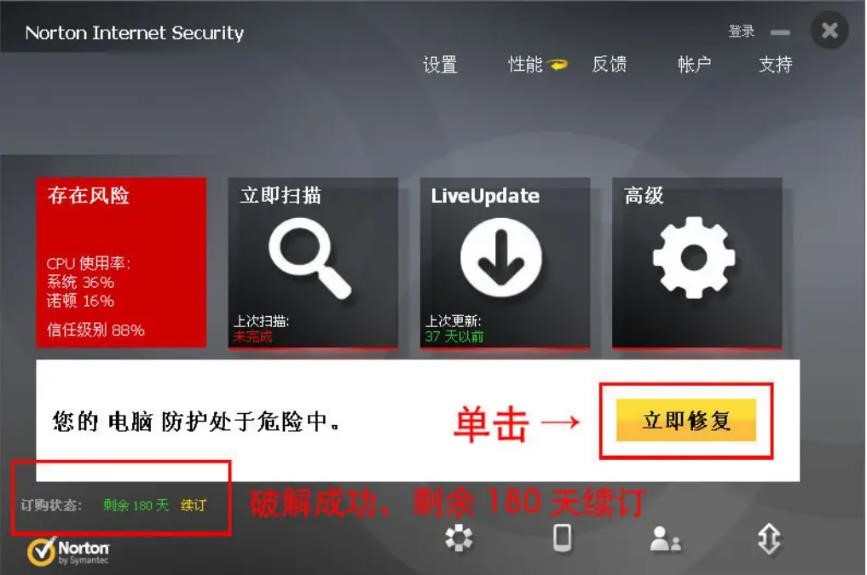 图：诺顿杀毒软件