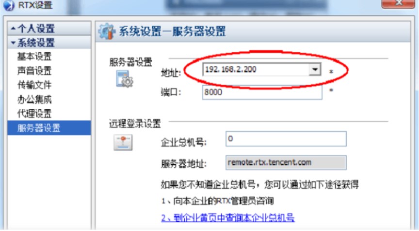 图：腾讯通RTX