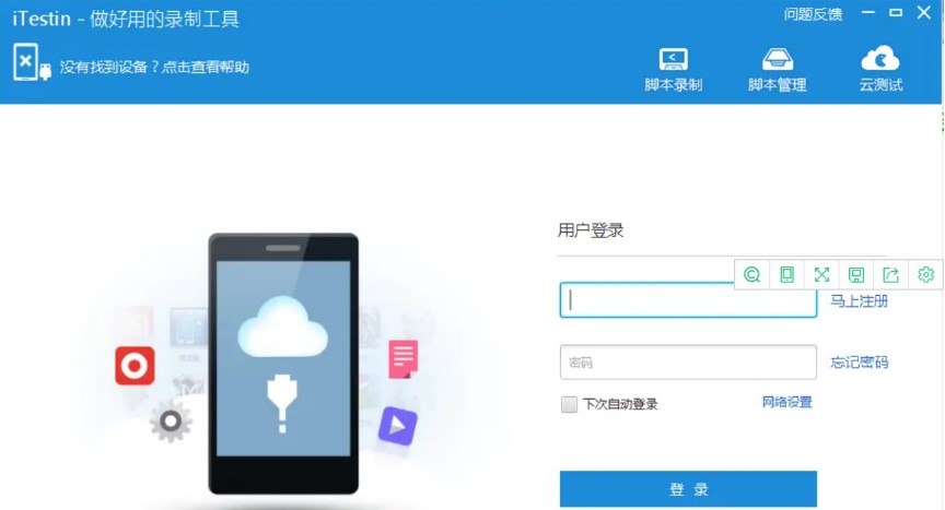 图：iTestin云测试工具