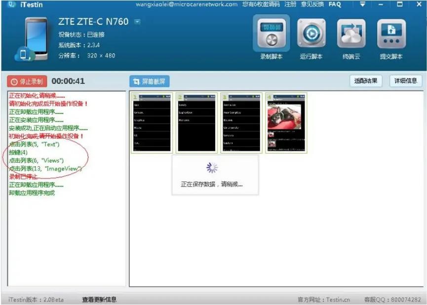 图：iTestin云测试工具