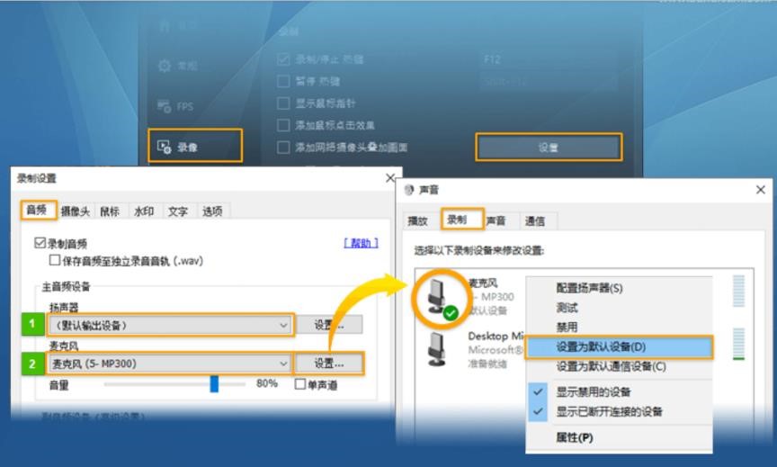 图：Bandicam录制麦克风声音