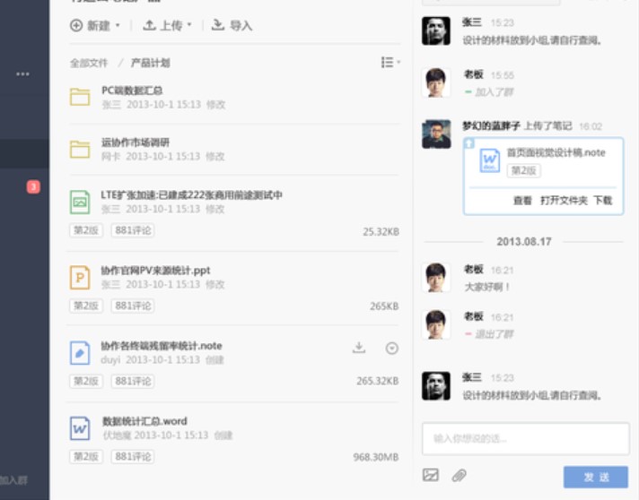 图：有道云协作
