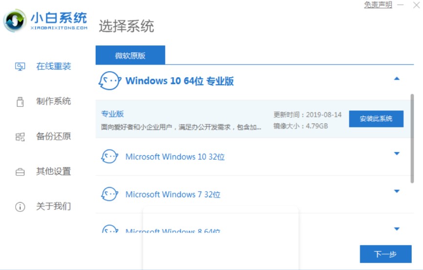 图：小白一键重装系统