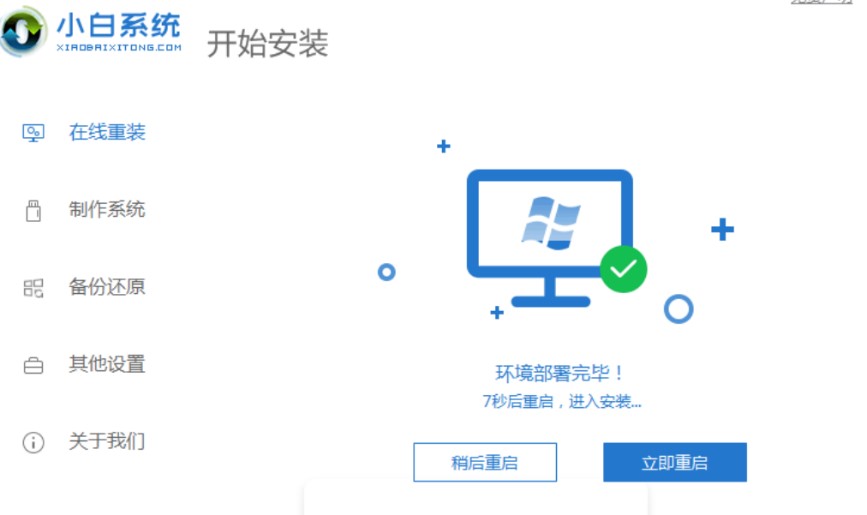 图：小白一键重装系统