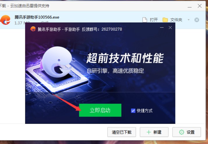 图：腾讯手游助手