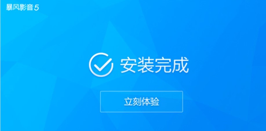 图：暴风影音