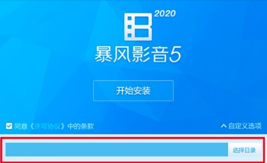 图：暴风影音