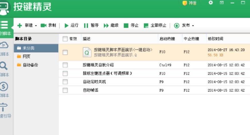 图：按键精灵的下载使用