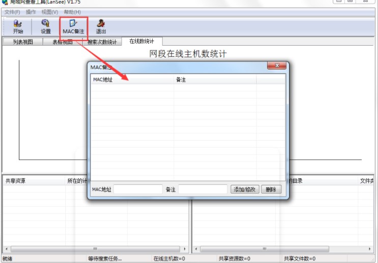 图：LanSee