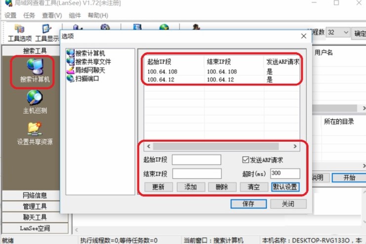 图：LanSee