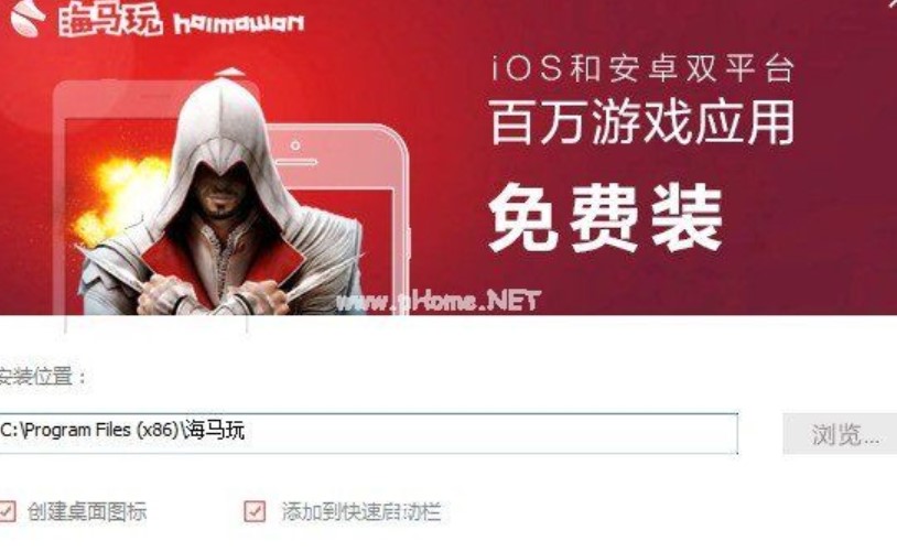 图：海马苹果助手