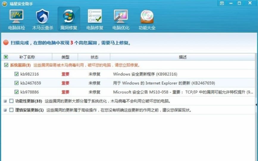 图：瑞星安全助手