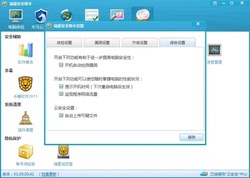 图：瑞星安全助手