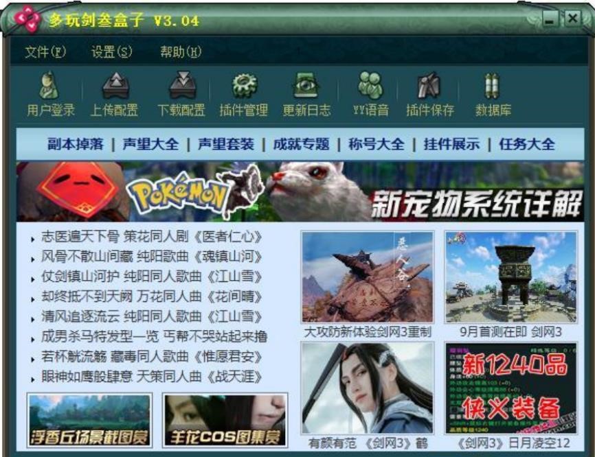图：多玩剑三盒子