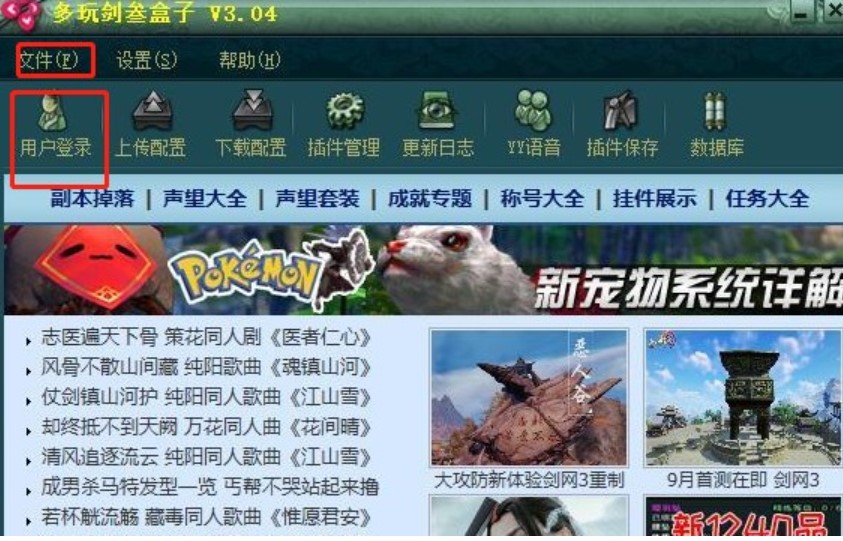 图：多玩剑三盒子