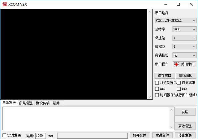图：XCOM串口调试助手