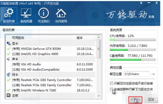 图：万能光驱驱动