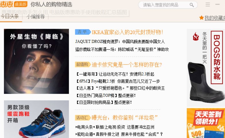 图：惠惠购物助手