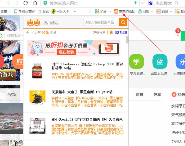 图：惠惠购物助手