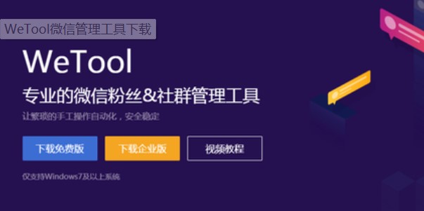 图：WeTool