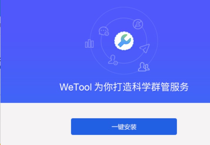图：WeTool
