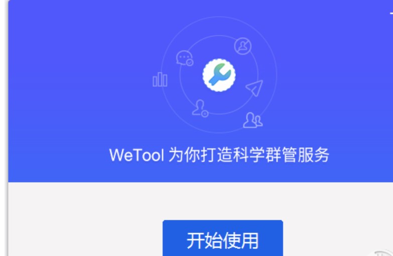 图：WeTool