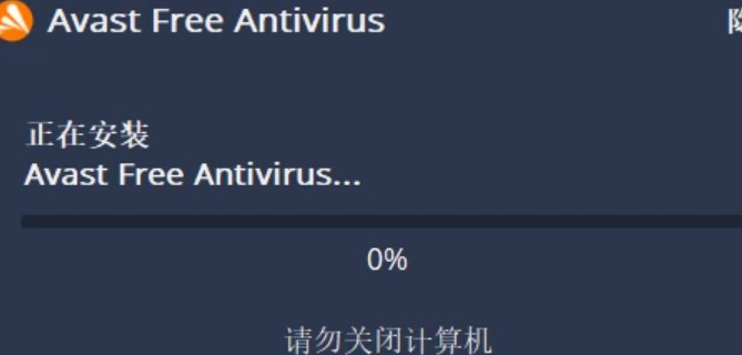 图：Avast怎样下载安装