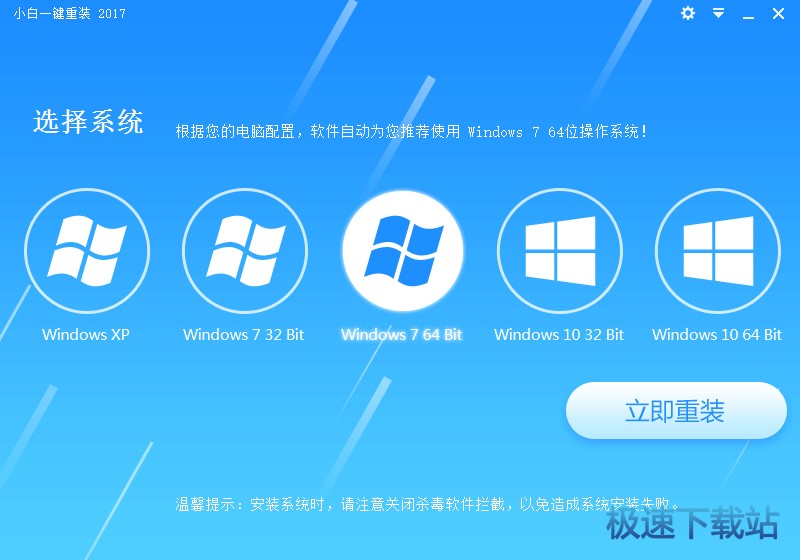 图：小白一键重装系统