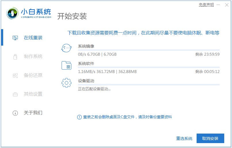 图：小白一键重装系统