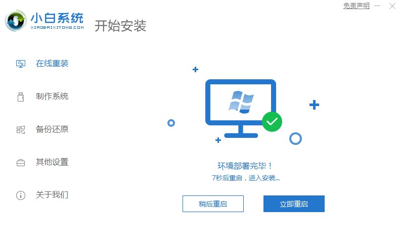 图：小白一键重装系统