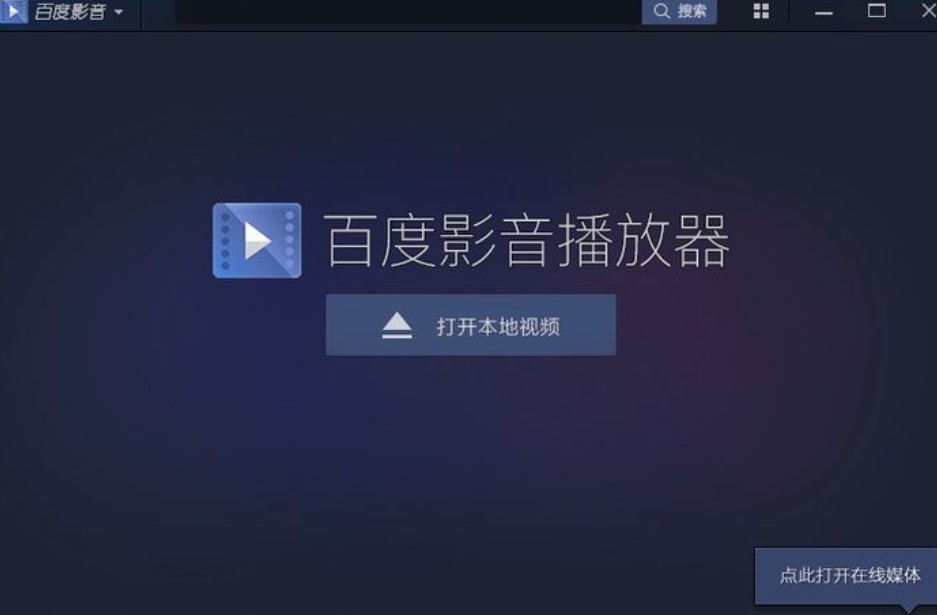 图：百度影音