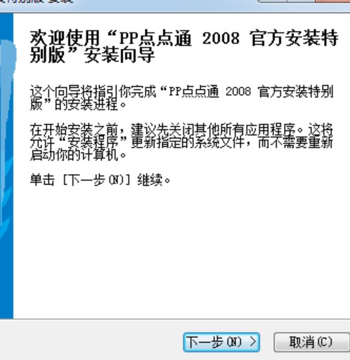 图：PP点点通