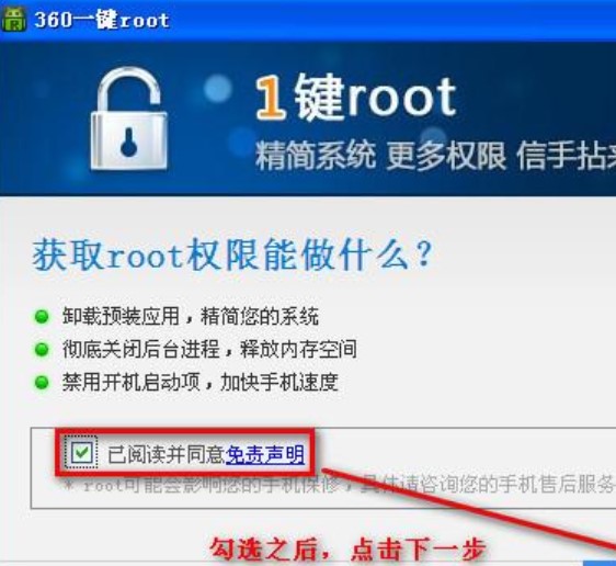 图：360一键root