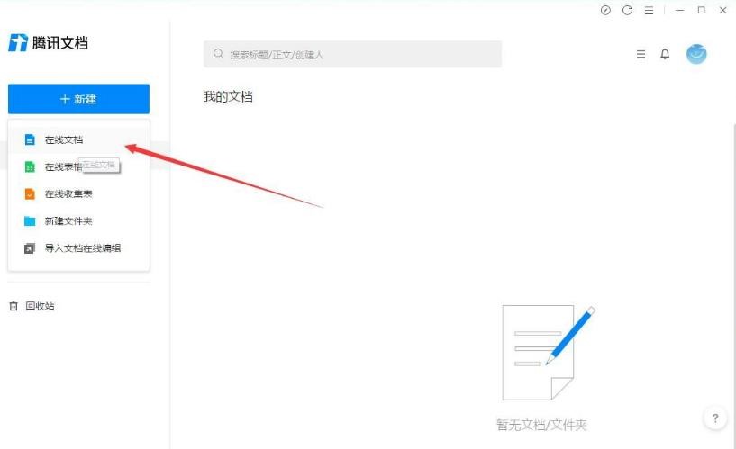 图：腾讯文档