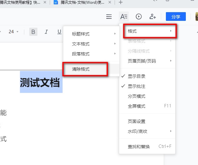 图：腾讯文档