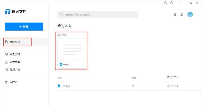图：腾讯文档