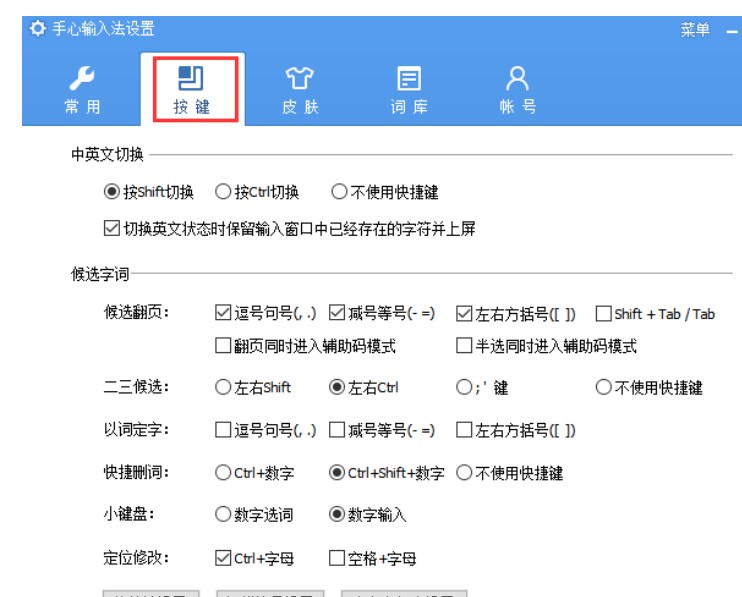 图：手心输入法