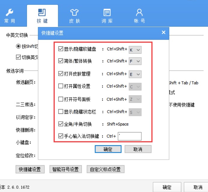 图：手心输入法