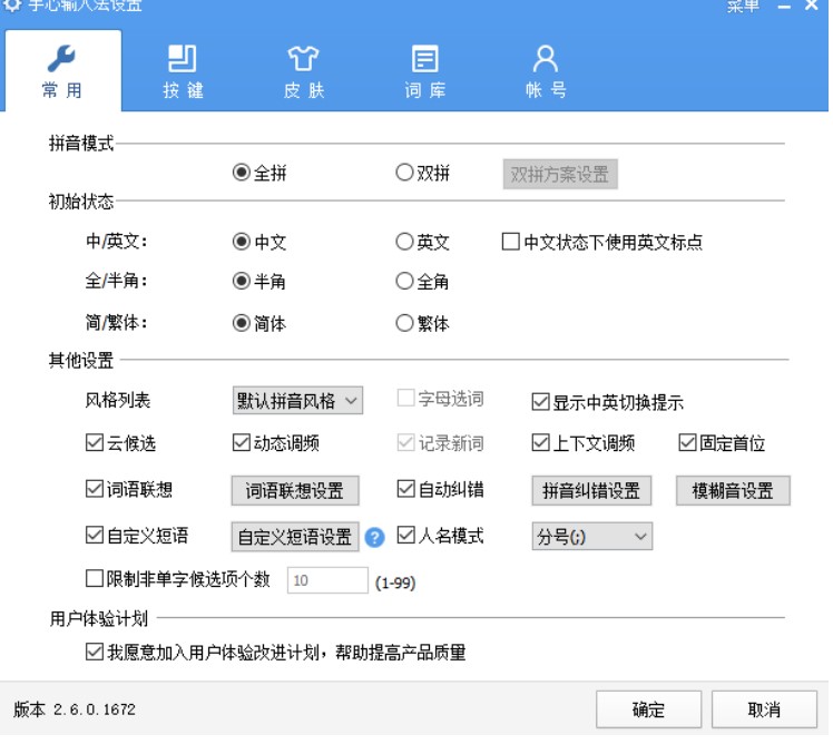 图：手心输入法