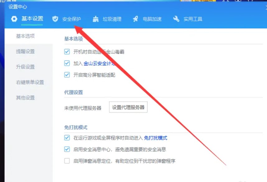 图：金山毒霸