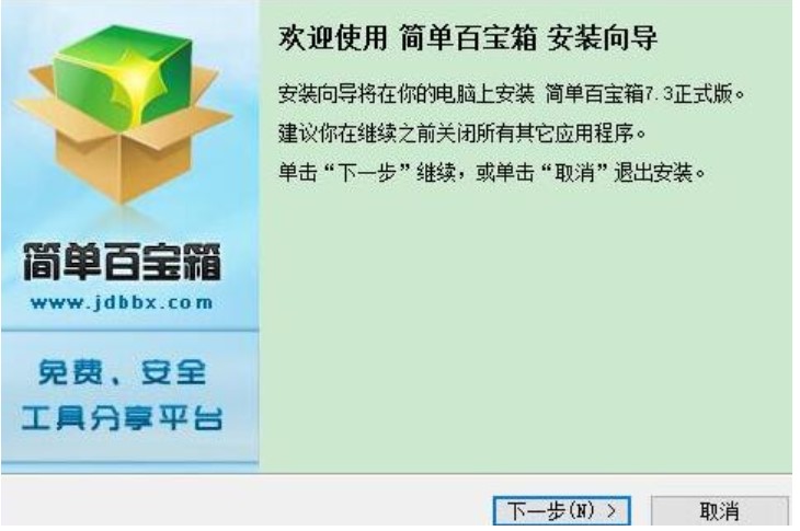图：简单百宝箱