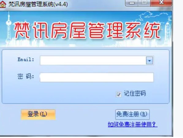 图：梵讯房屋管理的安装使用