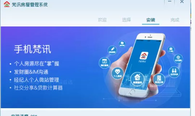 图：梵讯房屋管理的安装使用