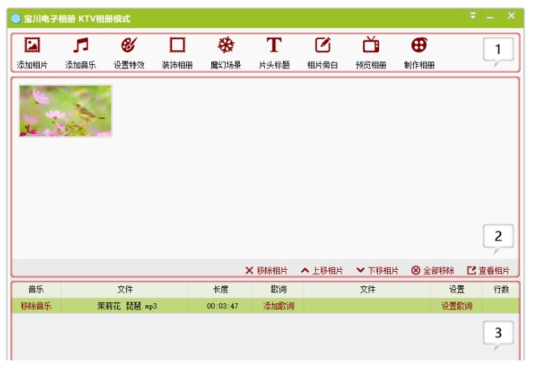 图：宝川电子相册