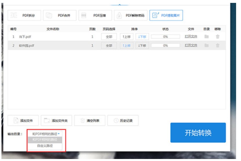 图：风云PDF转换器提取PDF中图片