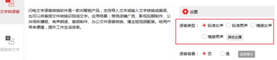 图：闪电文字语音转换软件