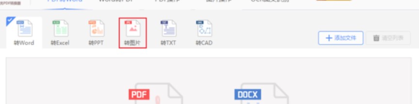 图：极光PDF转换器